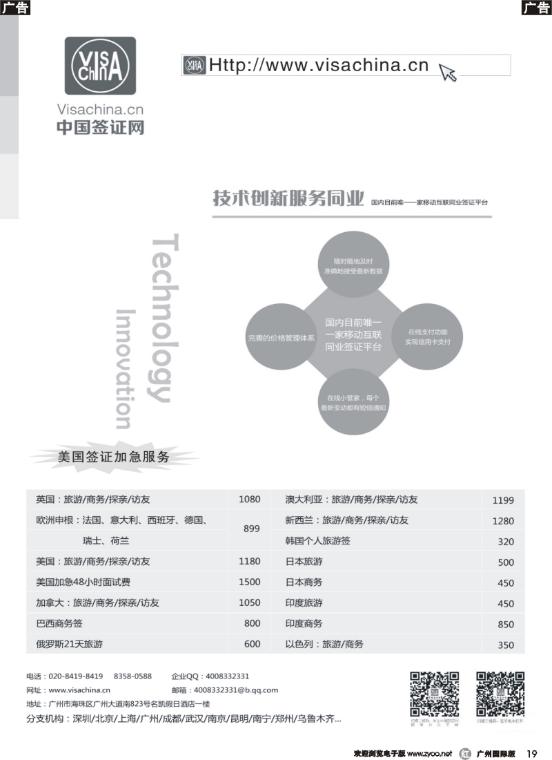 r019 中国签证网——签证计划