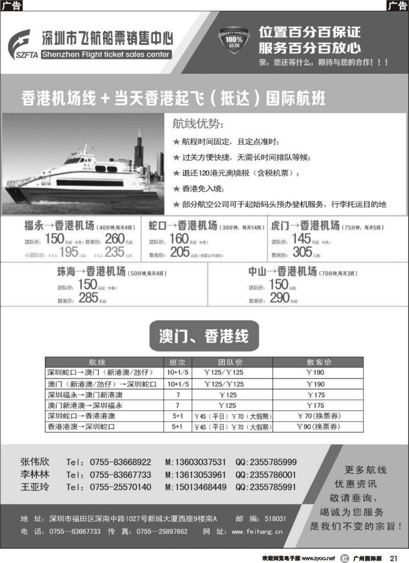 r021  飞航船票销售中心1