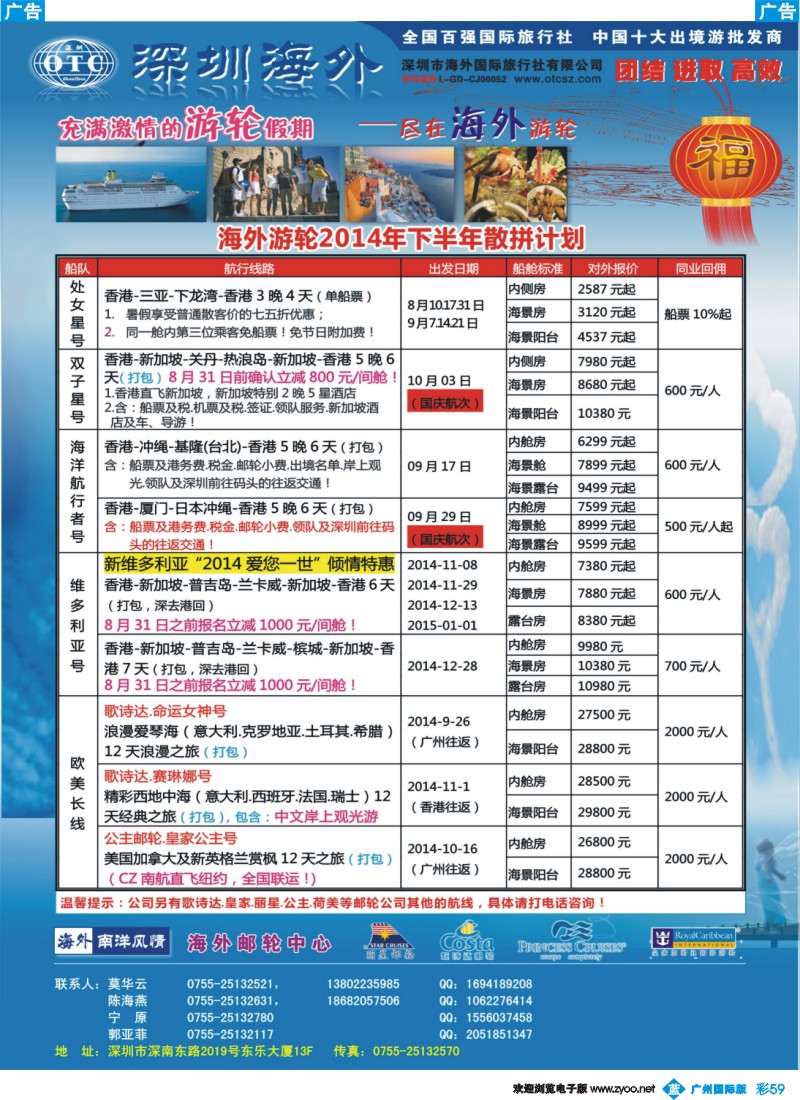 彩b059 海外邮轮（深圳市海外国旅）
