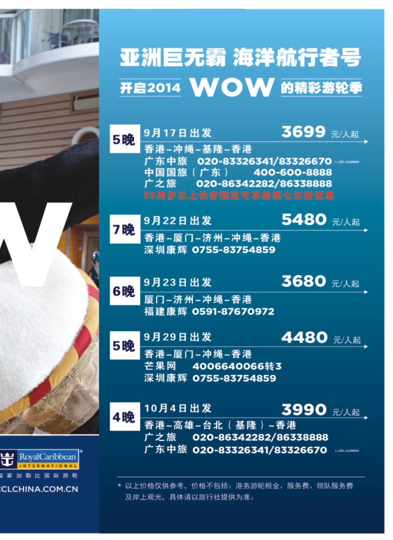 彩b0拉页 皇家加勒比国际游轮2