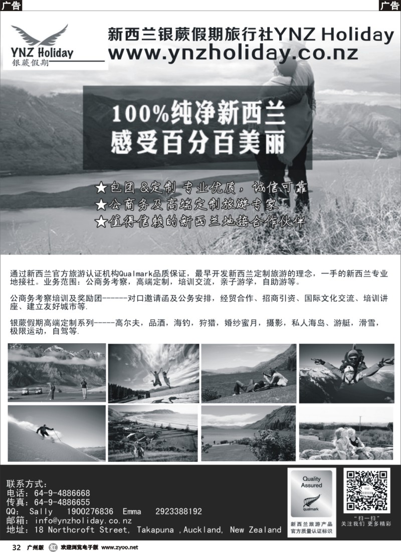 r032  新西兰银蕨假期旅行社--一手优质地接