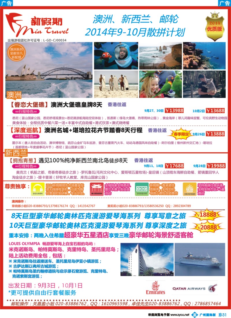 彩b031 新假期-澳洲、新西兰、邮轮散拼计划