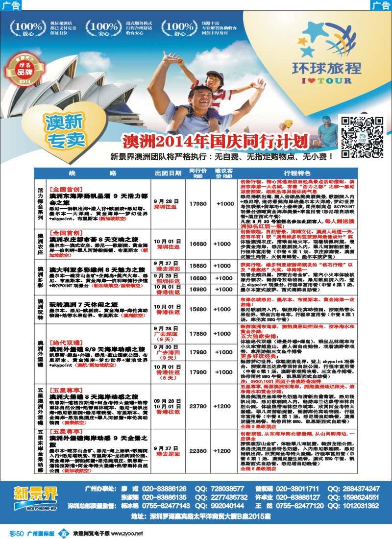 彩b050  新景界-环球旅程澳洲国庆计划1
