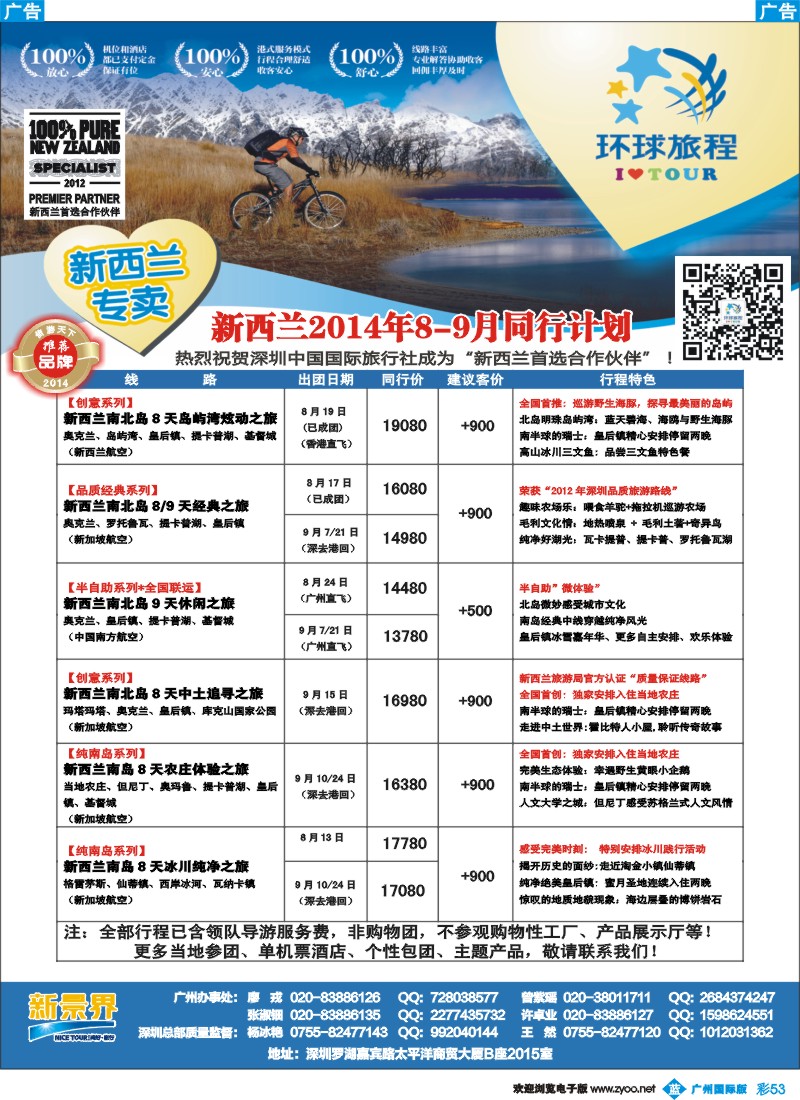 彩b053 新景界-环球旅程新西兰计划1
