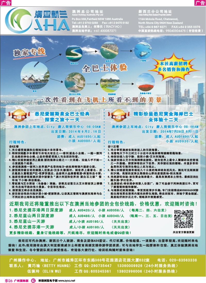 彩r026 澳亚新兰-澳洲（新西兰）地接社