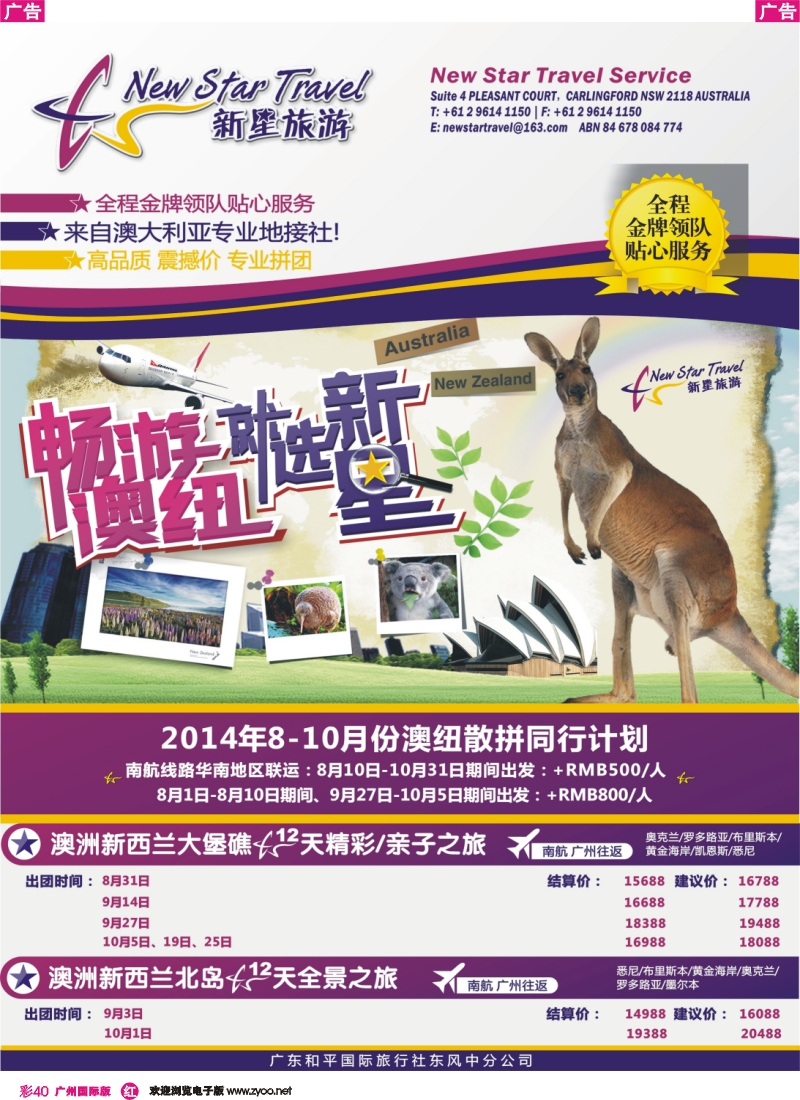 彩r040 新星旅游