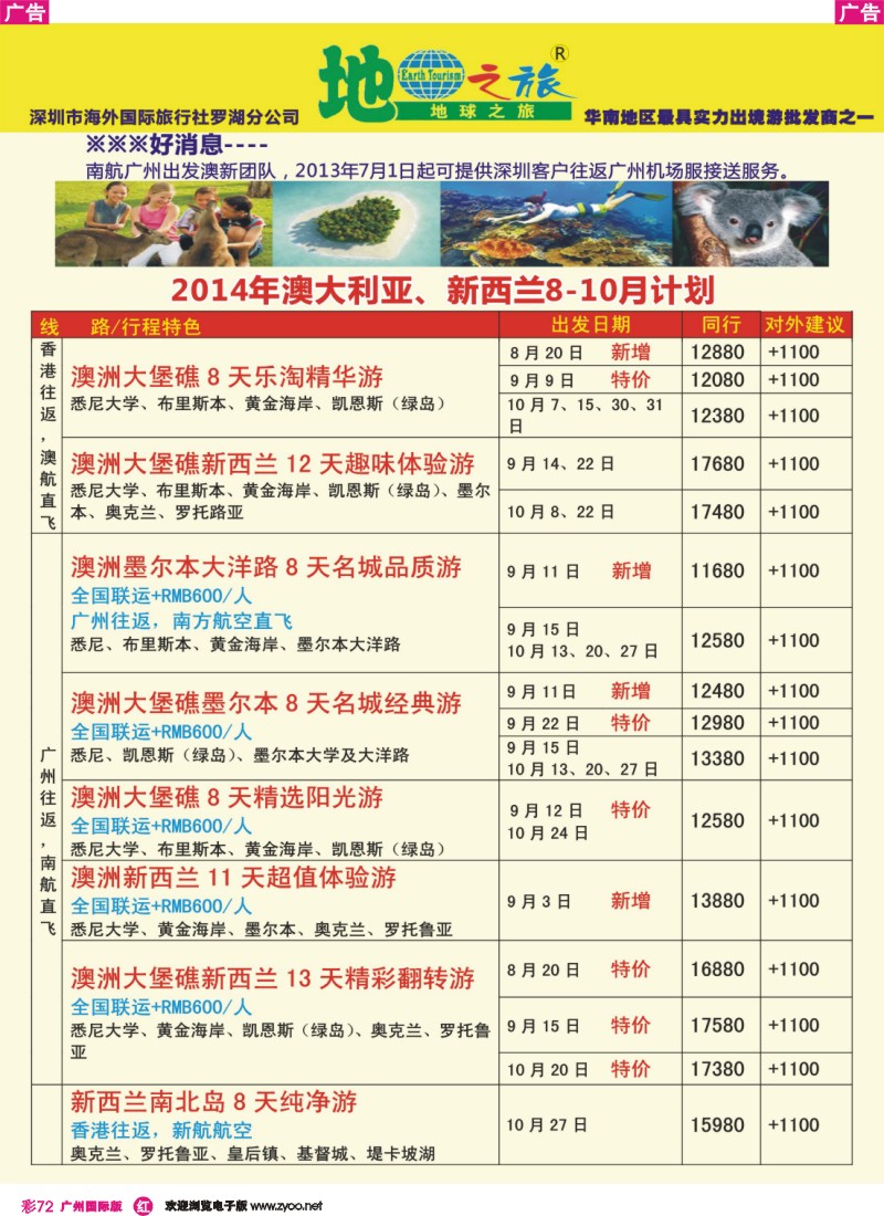 彩r072  地球之旅-澳新暑假计划
