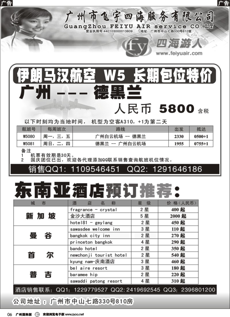 r006 广州飞宇四海-国际机票