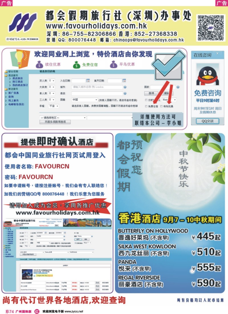 彩r074 都会假期 香港／国际酒店订房中心