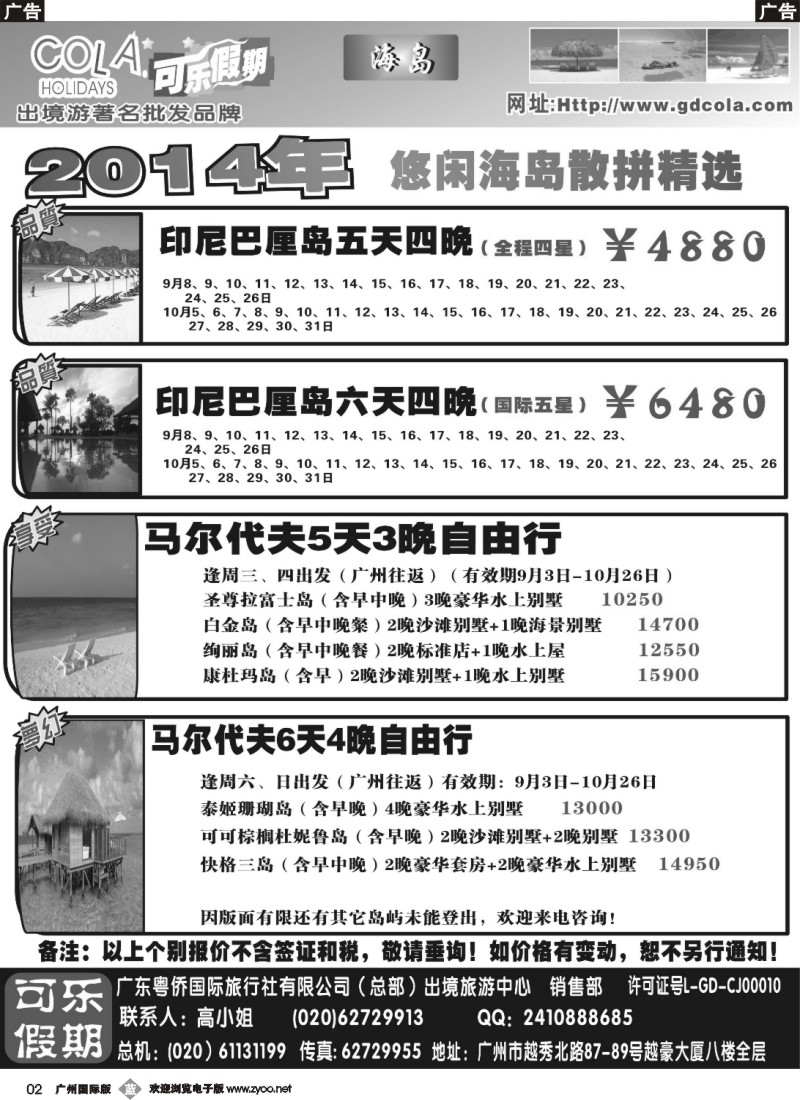 b002 可乐假期-海岛散拼计划