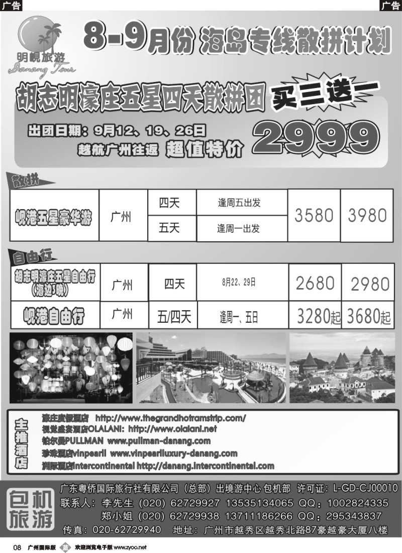 b008 －－可乐假期-暑期散拼计划