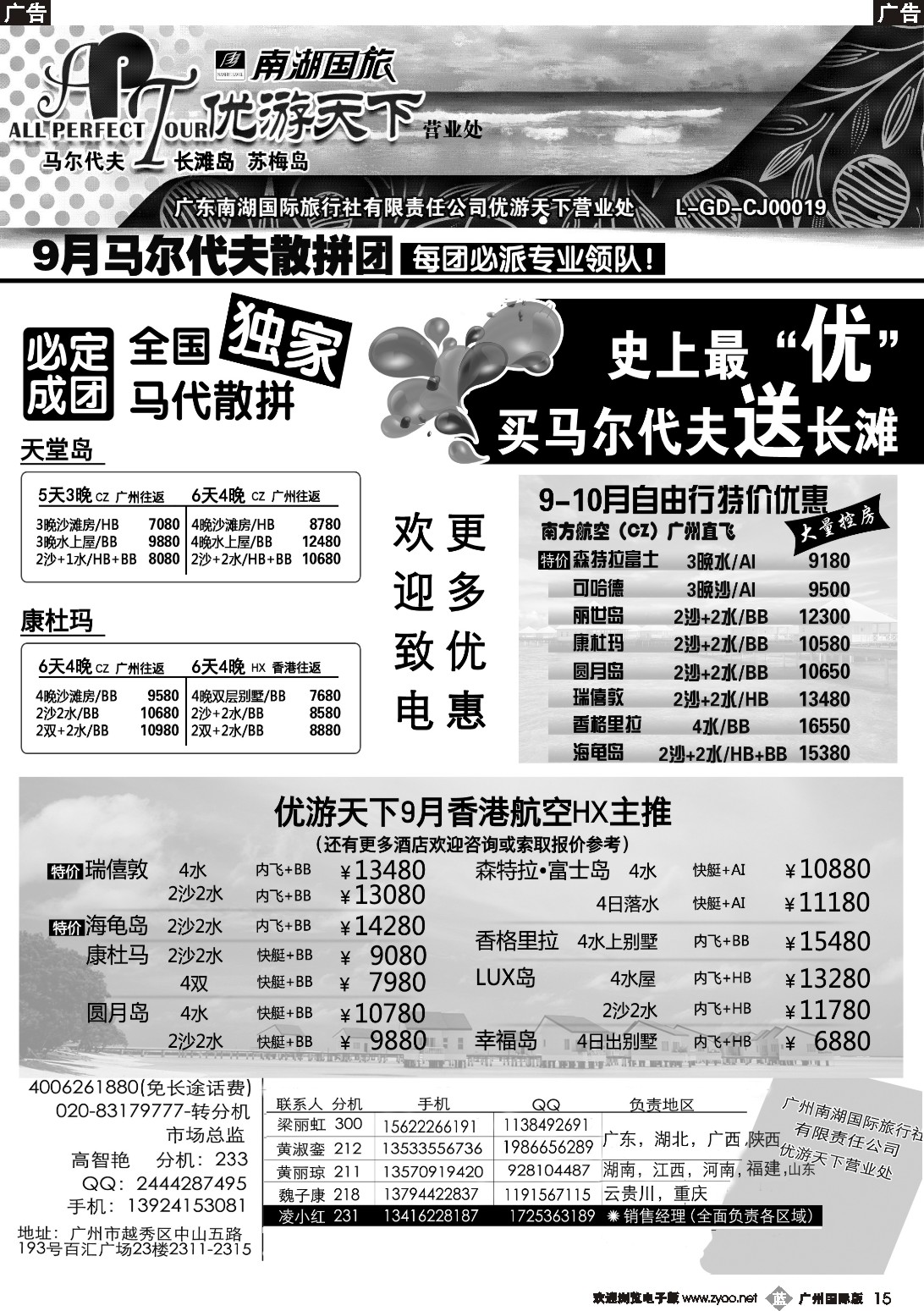 b015 优游天下--马尔代夫