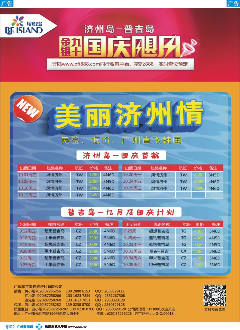 彩b002 缤纷岛——专业巴厘岛、普吉岛、沙巴最新计划