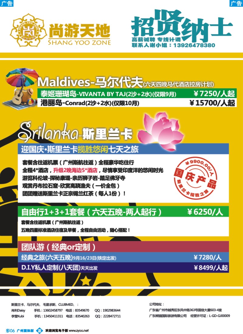 彩b006 尚游天地-马尔代夫、国庆斯里兰卡