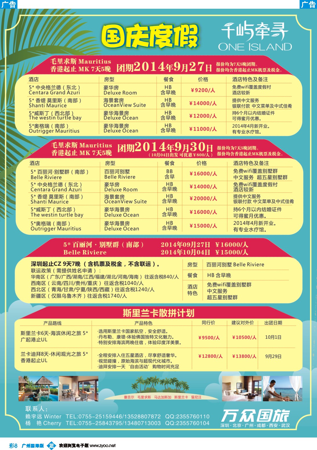彩b008 万众旅游--毛里求斯