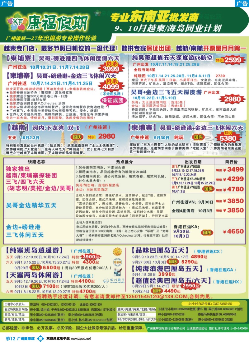 彩b012 康福假期--9、10月越柬 海岛同业计划