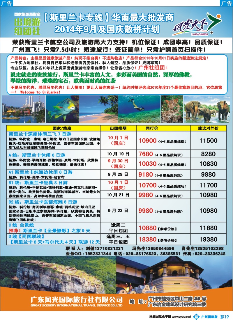 彩b019 风光国旅-斯里兰卡专线