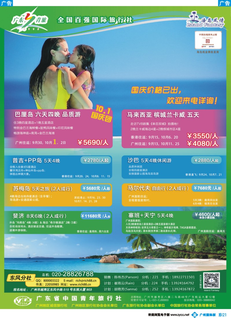 彩b021 【海岛风情】斐济、马尔代夫、巴厘岛、塞班