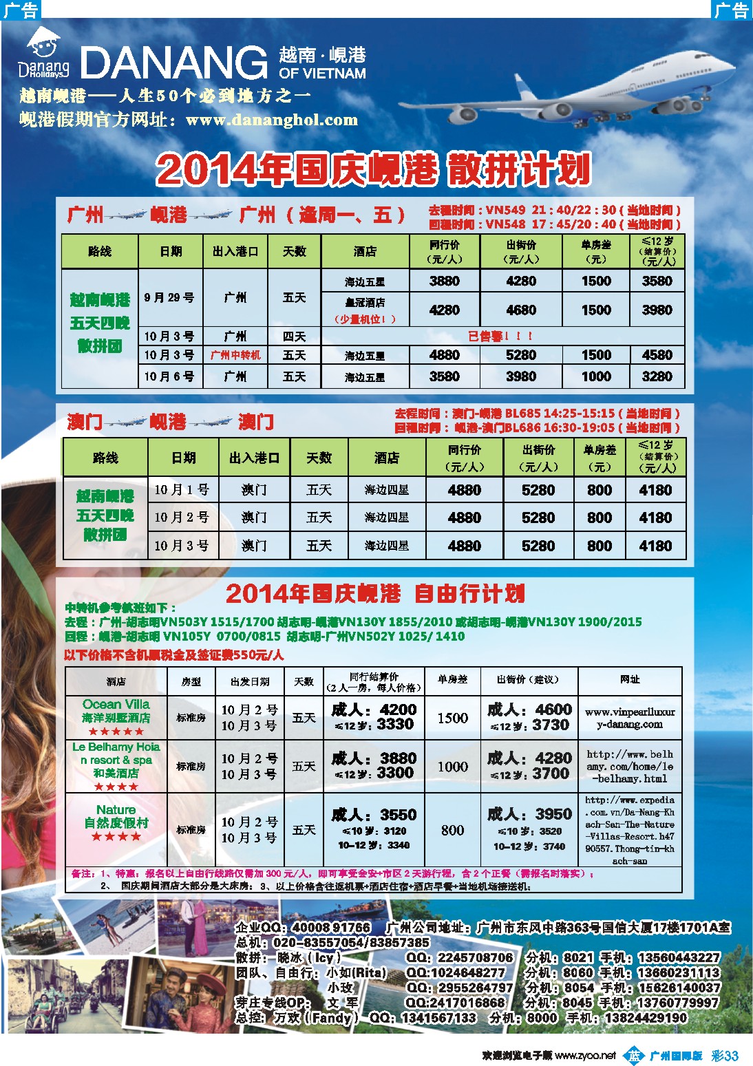 彩b033 越南岘港假期(国庆)