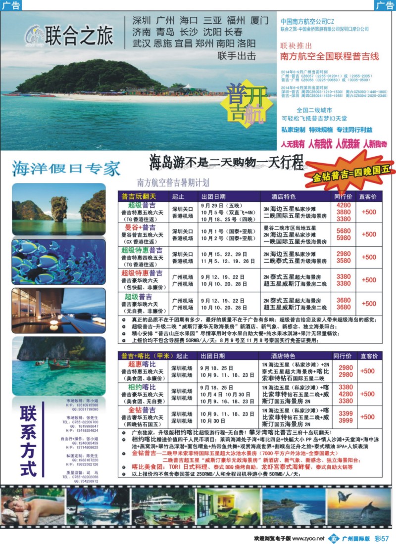 彩b057 联合之旅-普吉岛假日专家