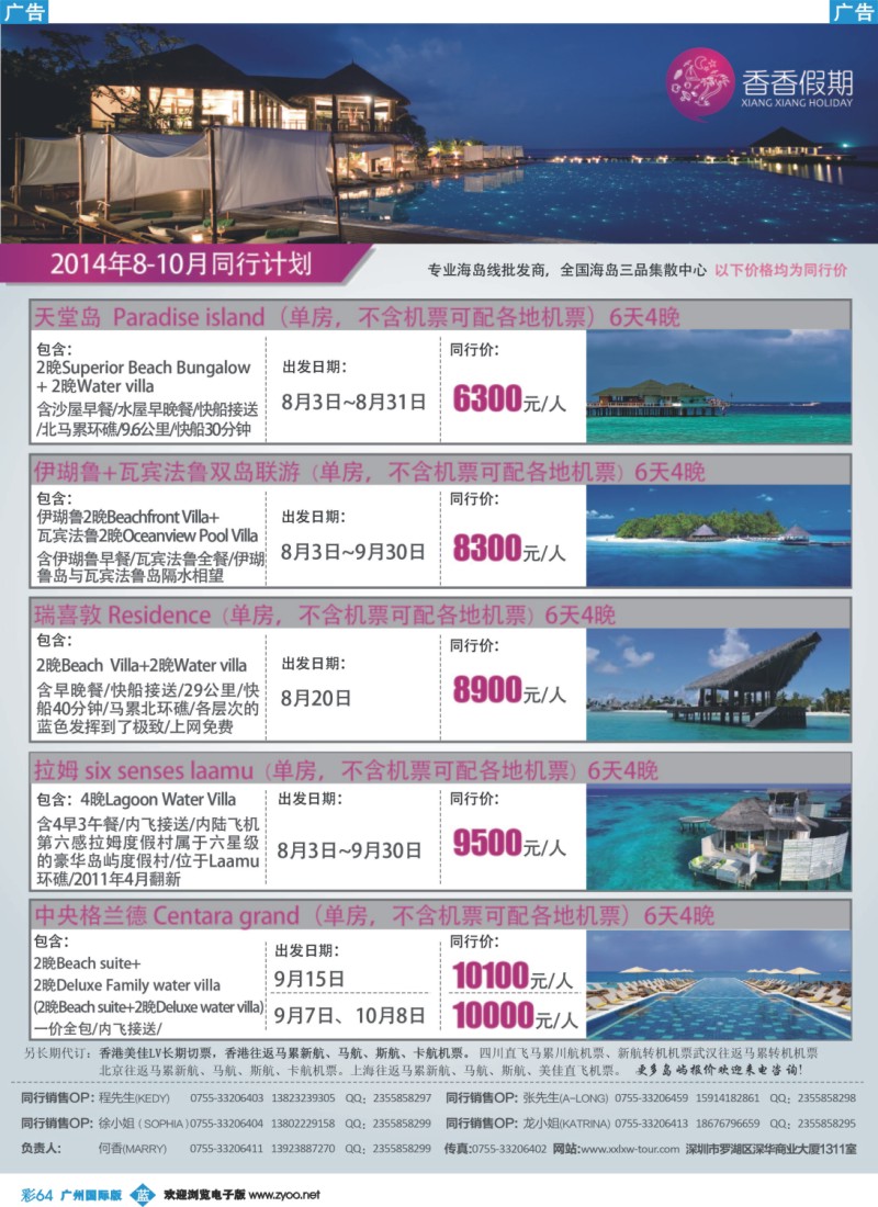 彩b064 香香假期马代