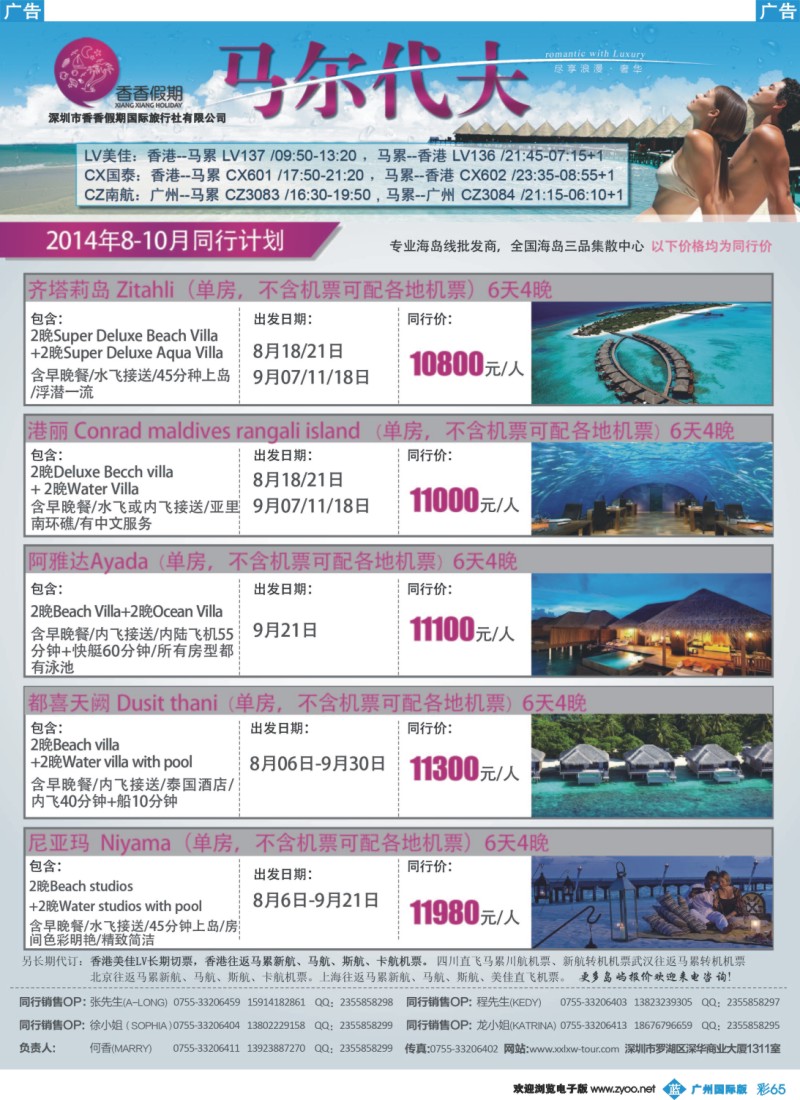 彩b065 香香假期马代