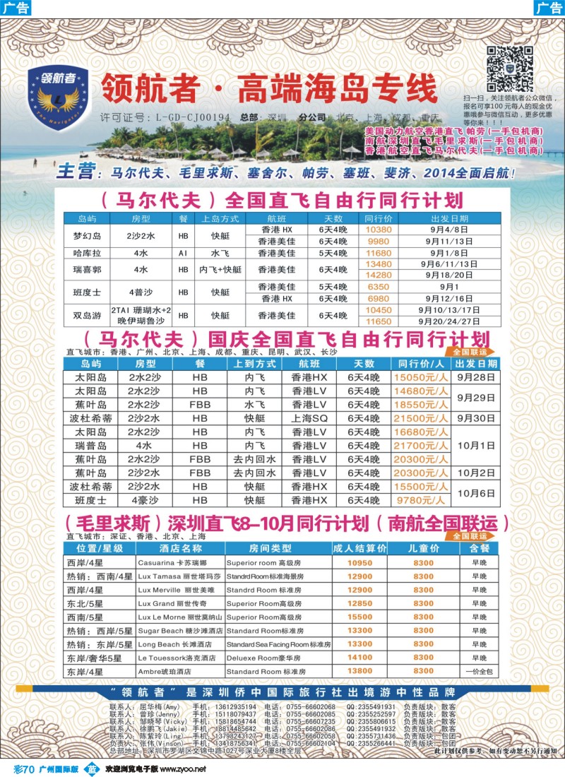 彩b070 领航者 高端海岛专线 广州国际