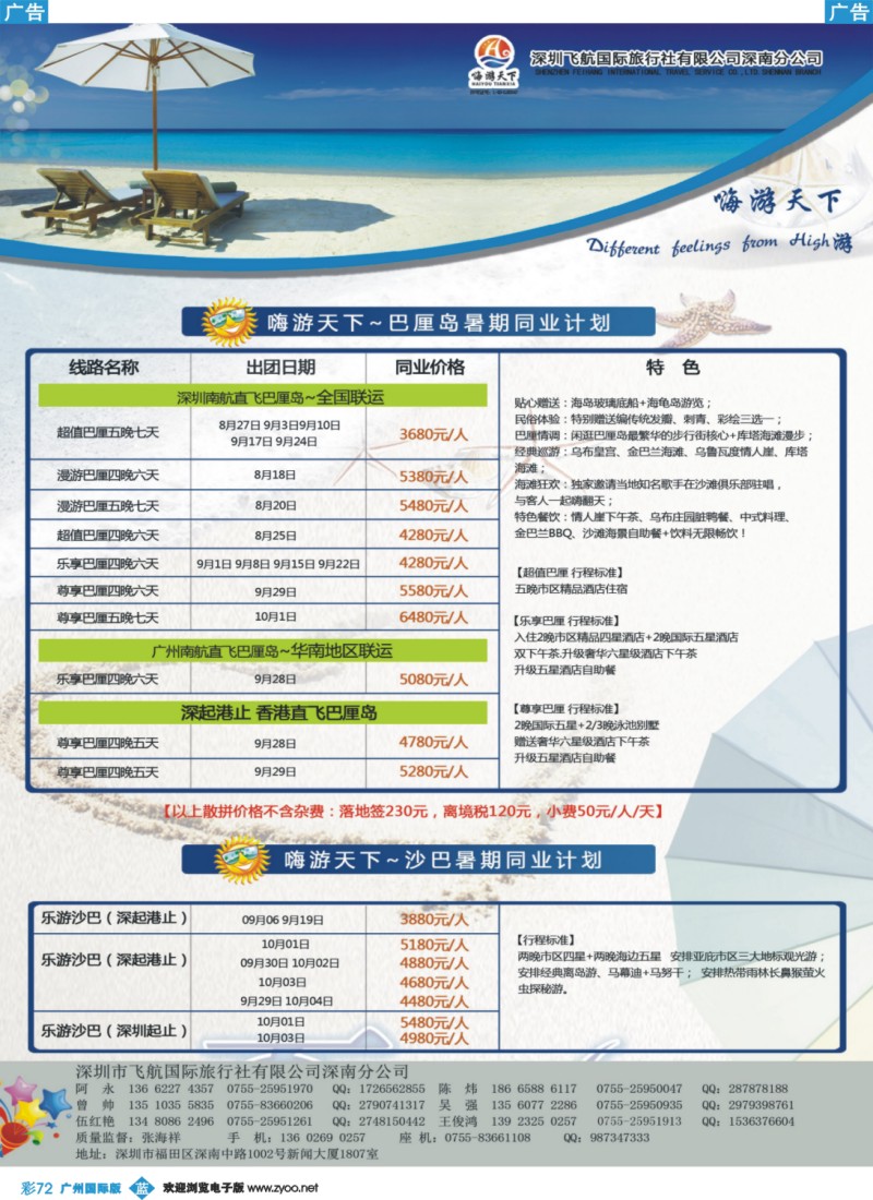 彩b072 南航全国联运---嗨游天下巴厘岛、沙巴暑期计划