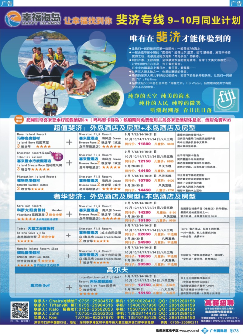 彩b073 幸福海岛★斐济专线★6-8月同业计划11
