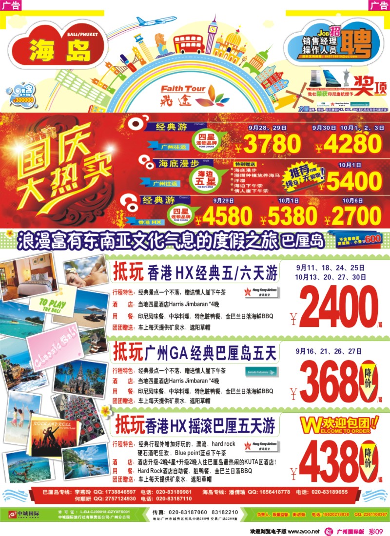 彩r009 飞途-中城国旅（海岛篇）