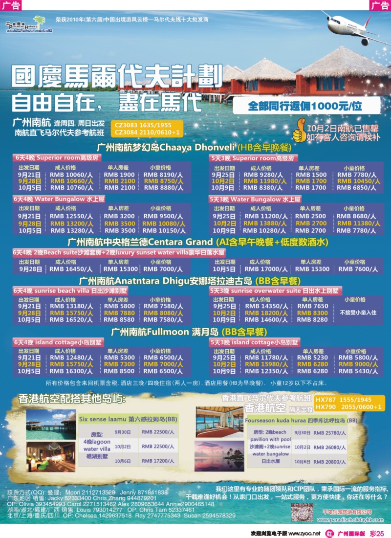 彩r025 千岛乐园－南航国庆計劃