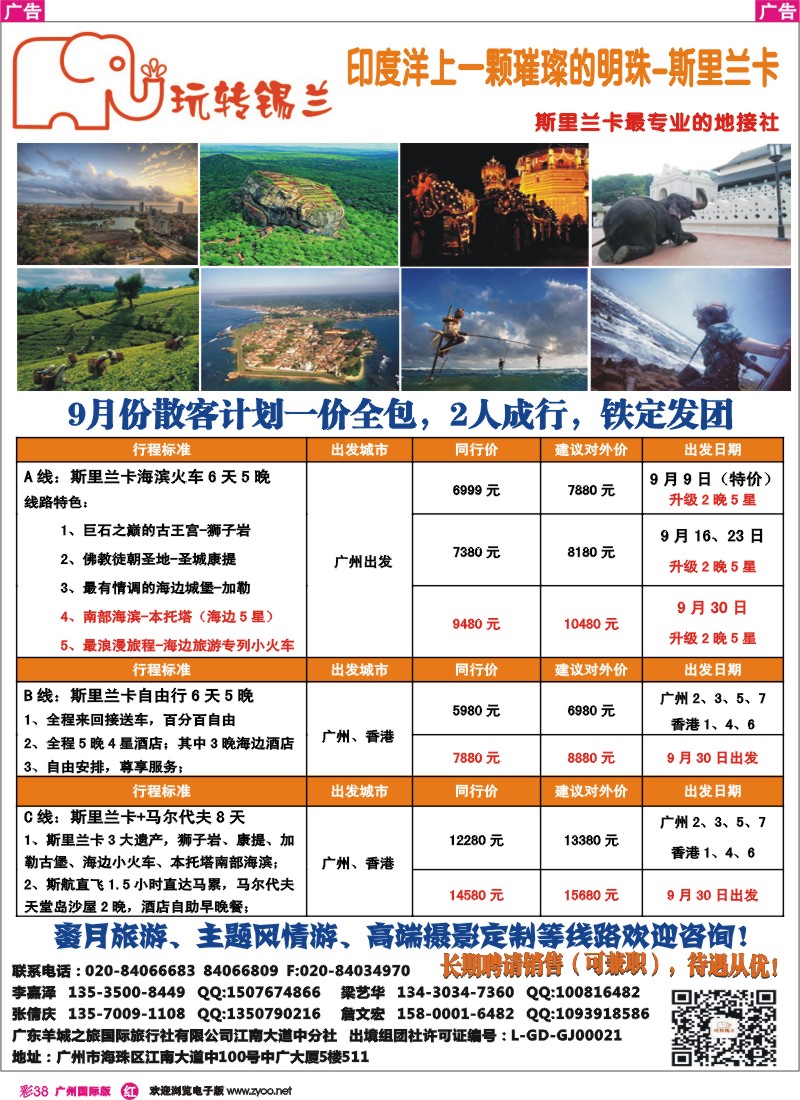 彩r038 斯里兰卡专家——玩转斯里兰卡