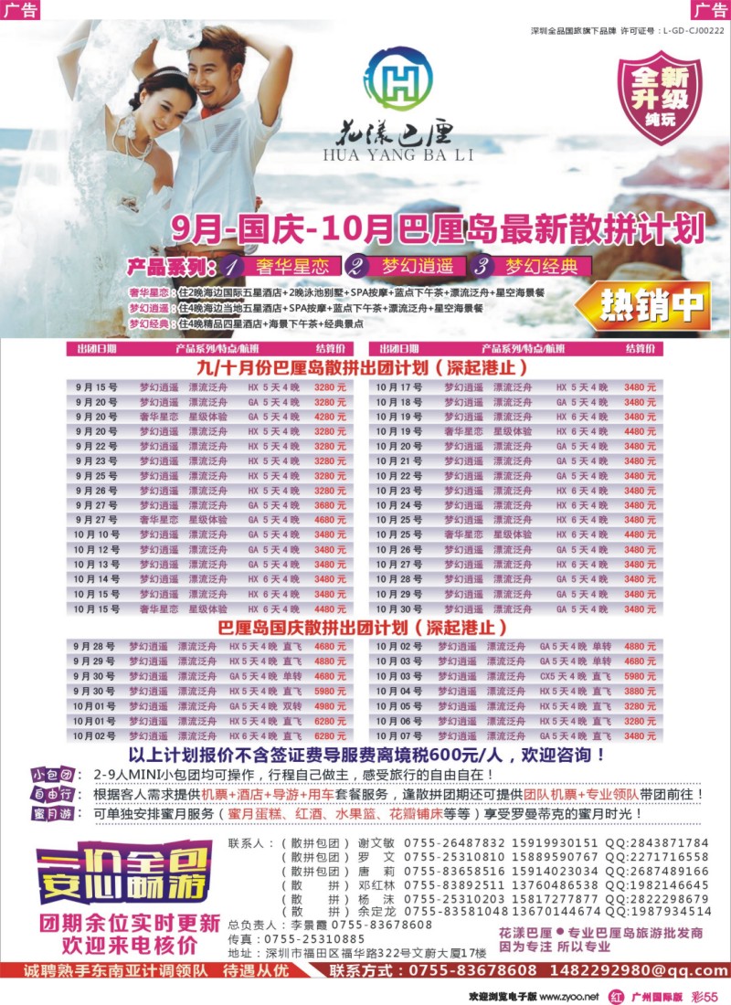 彩r055 【花漾巴厘】巴厘岛11月份最新散拼计划
