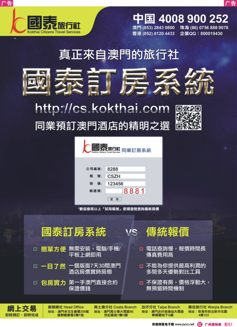 彩r051 澳门国泰旅行社-酒店订房-景点门票-地接