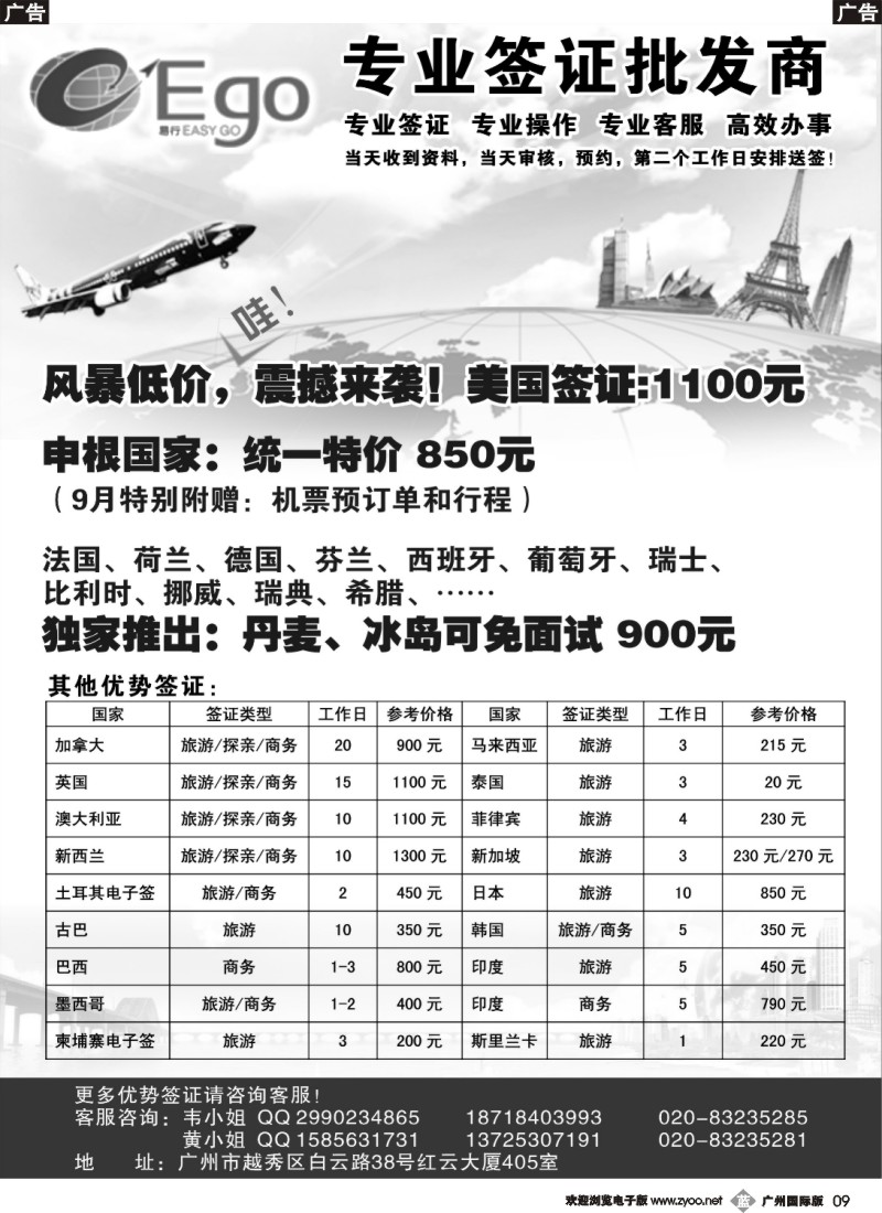 b009 易行签证-同业签证批发