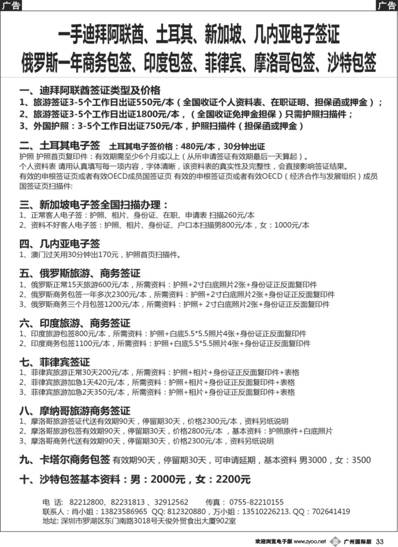 b033 一手沙特、迪拜、俄罗斯、摩洛哥、印度、新加坡、卡塔尔、菲律宾土耳其包签等
