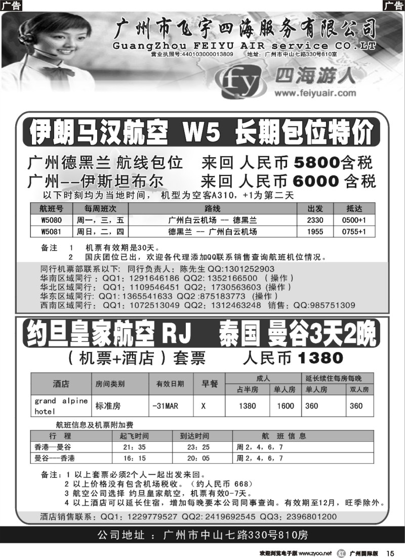 r015 广州飞宇四海-国际机票