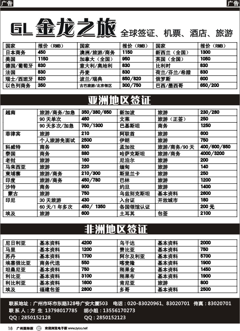 r018 金龙之旅-签证报价