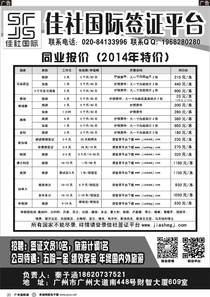 r020 佳社国际签证平台_1