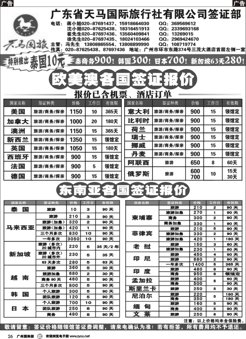 r026 广东省天马国际旅行社有限公司签证部