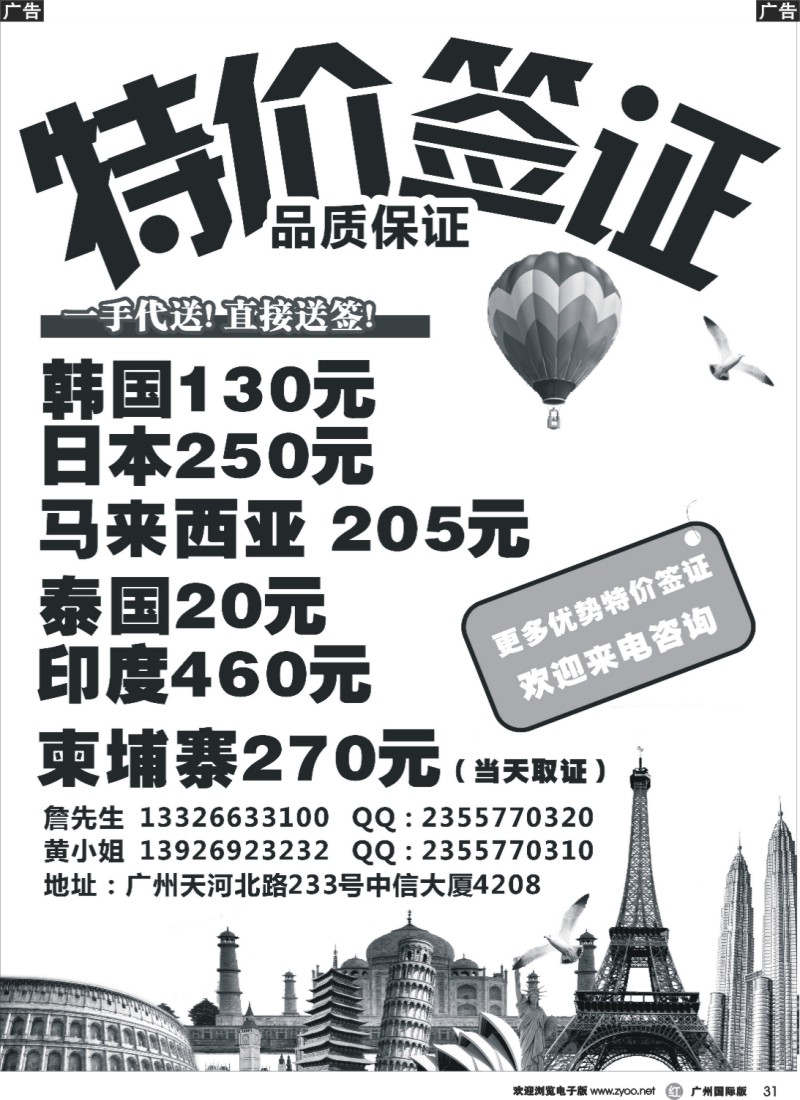 r031 珠海航空国际旅行社—特价签证｛01990｝