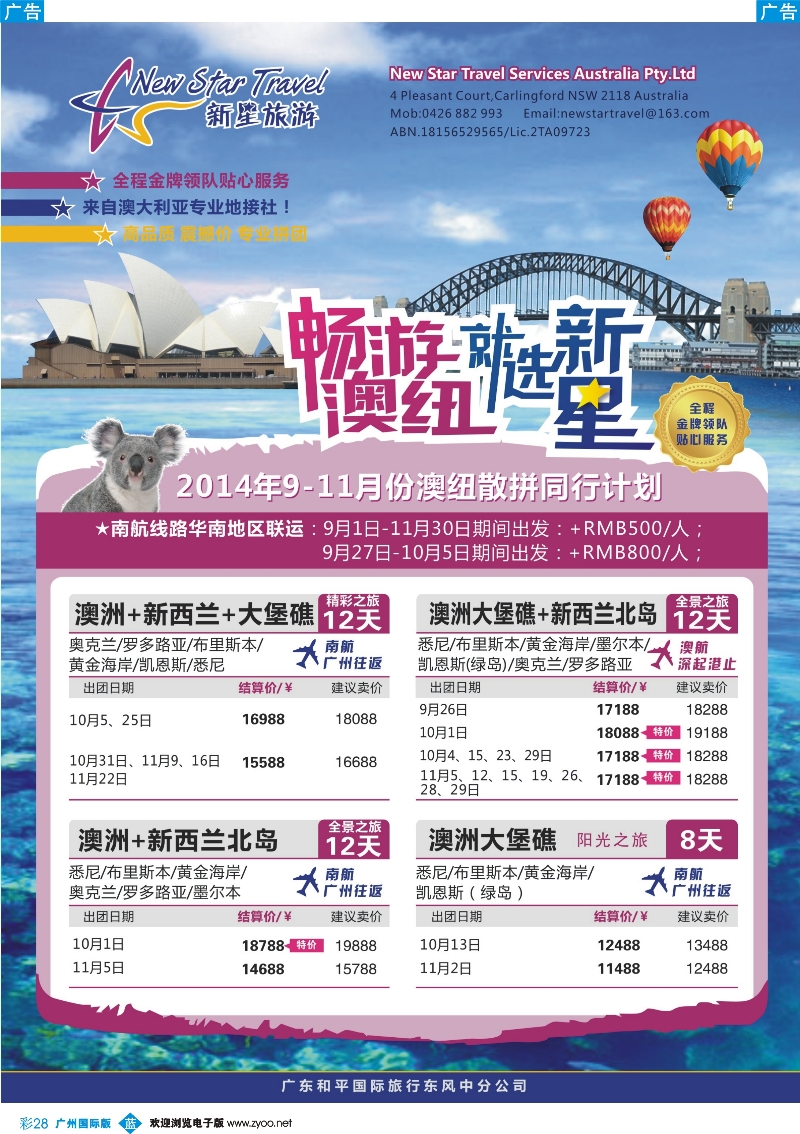 彩b028 新星旅游1