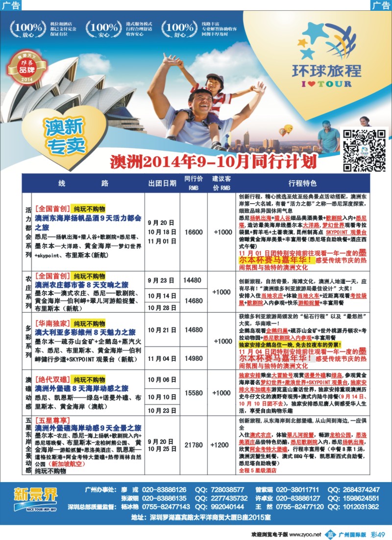 彩b049 新景界-环球旅程澳洲计划1