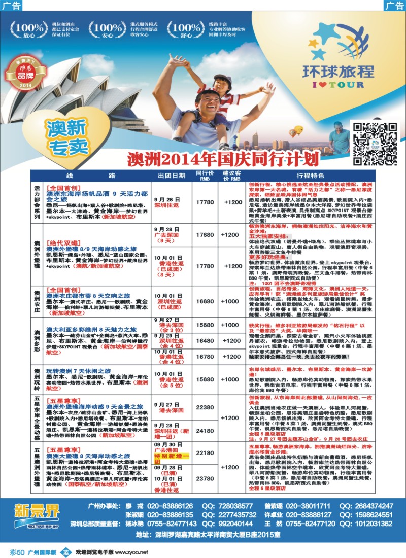 彩b050 新景界-环球旅程澳洲国庆计划1