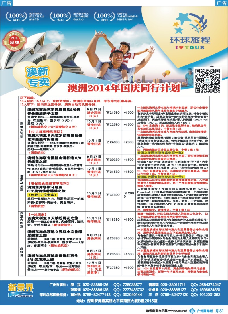 彩b051 新景界-环球旅程澳洲国庆计划2
