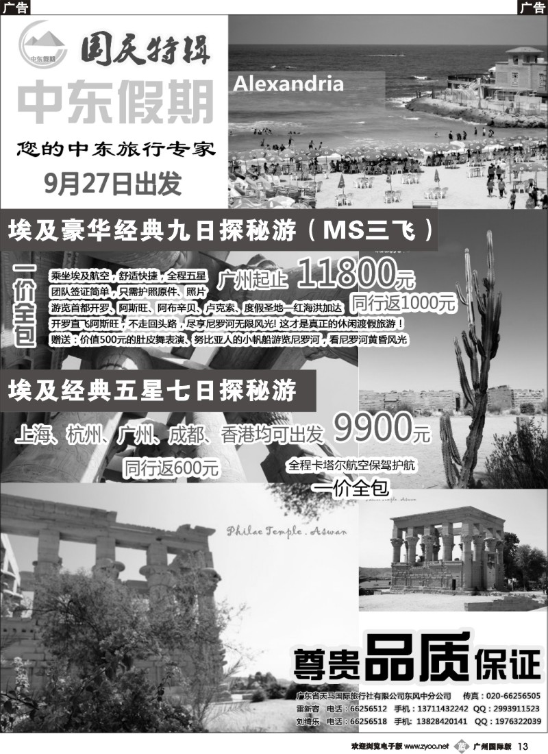 b013 中东假期—埃及专线国庆特价计划