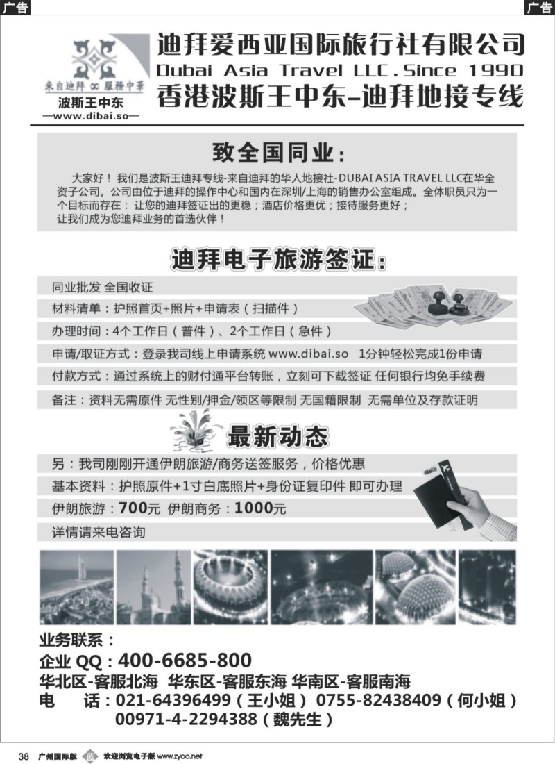b038 迪拜专线-波斯王中东
