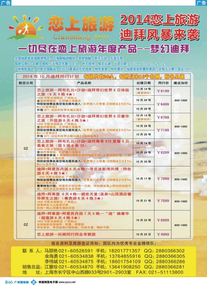 彩b060 迪拜高品质特价风暴--恋上旅游