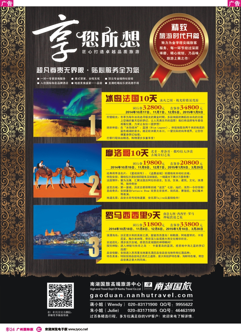 彩r024 冰岛法国、摩洛哥、罗马西西里 高端旅游