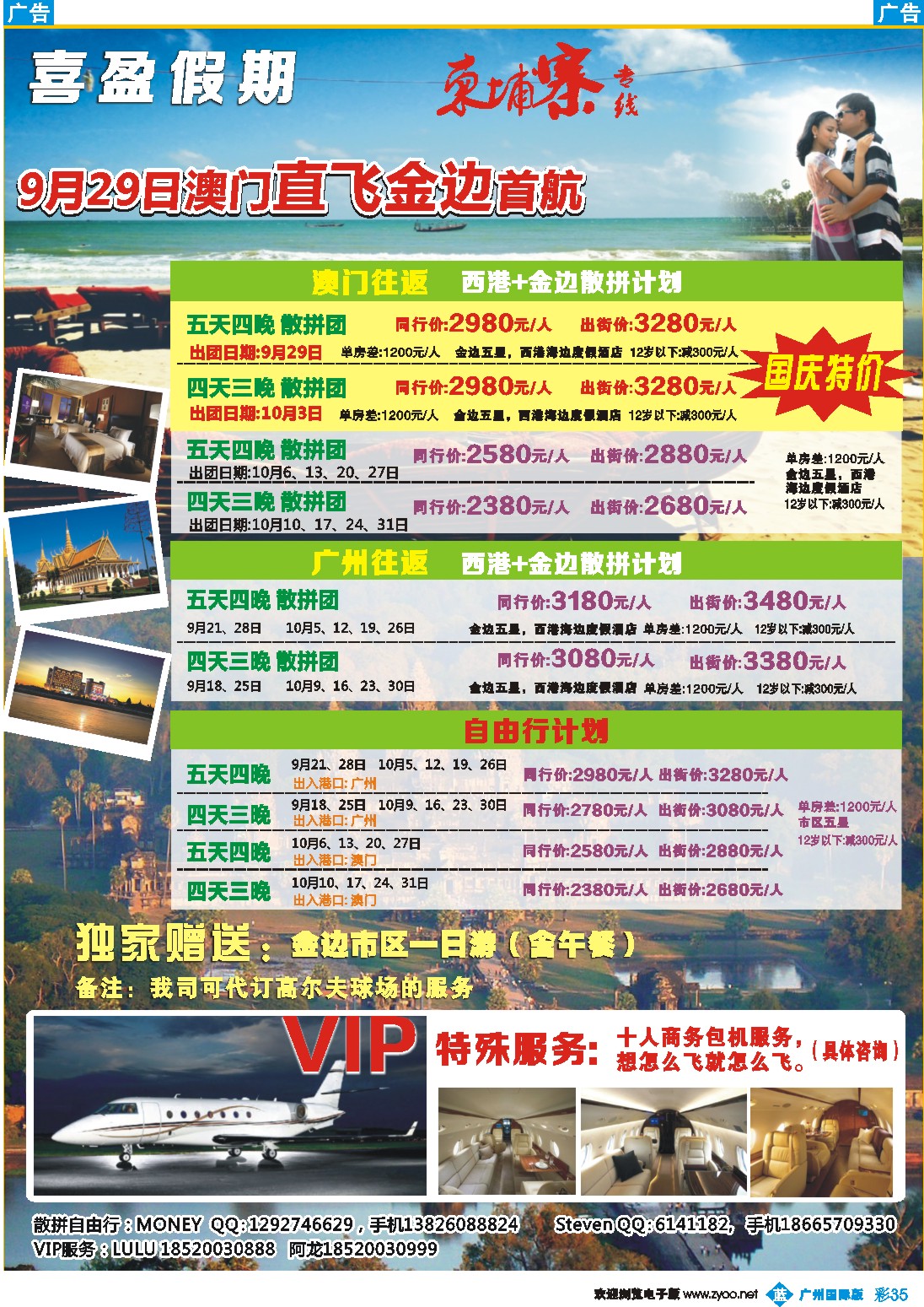 彩b035 喜盈假期-柬埔寨专线